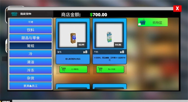 超市商场模拟器(1)