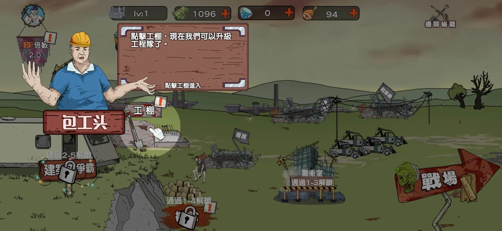 末世防线：僵尸突袭(2)