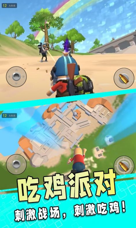 刺激吃鸡 刺激吃鸡