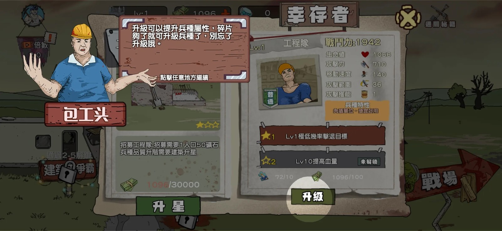 末世防线：僵尸突袭(3)