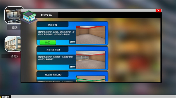 超市商场模拟器(4)