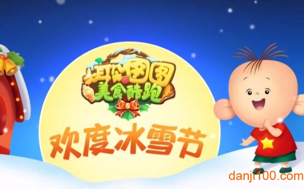 大耳朵图图美食酷跑(2)