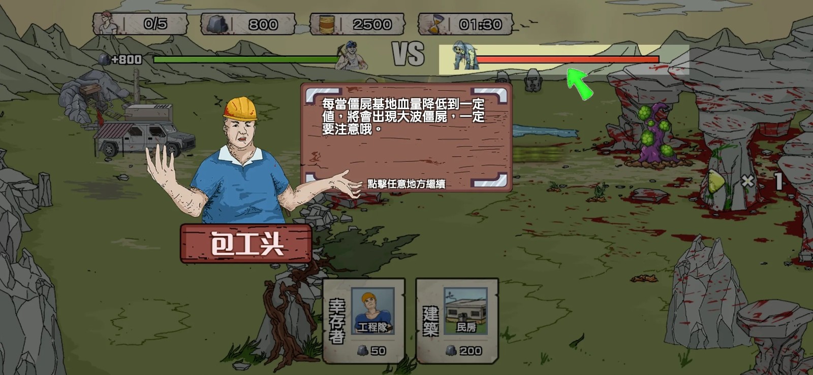 末世防线：僵尸突袭(1)