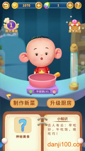 大耳朵图图美食酷跑(1)