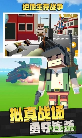 绝地生存战争(3)