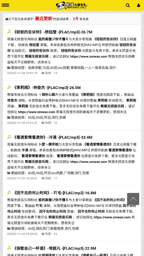 熊猫无损音乐官网版 熊猫无损音乐官网版