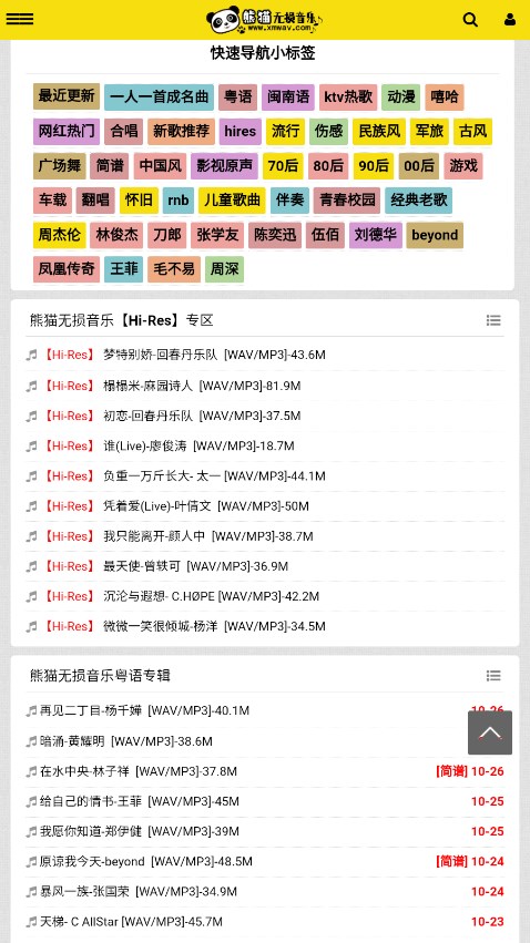 熊猫无损音乐官网版(4)