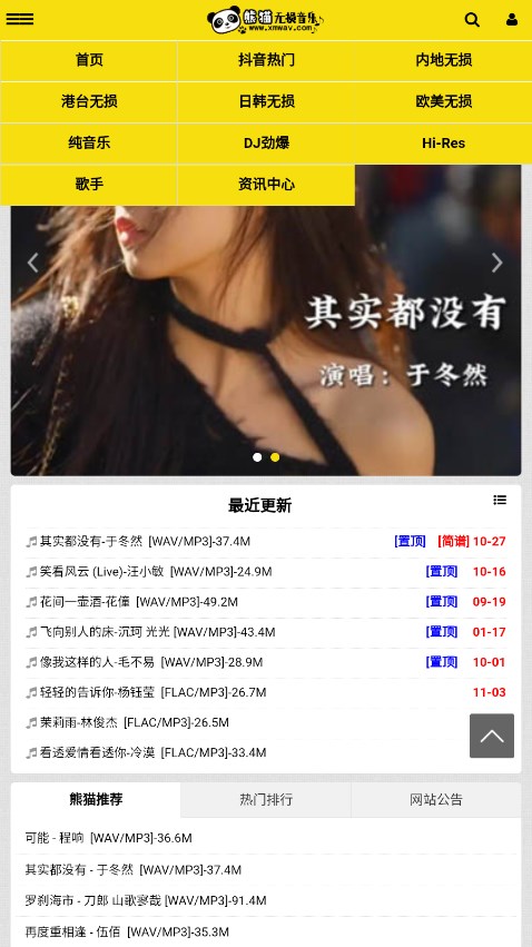 熊猫无损音乐官网版(2)