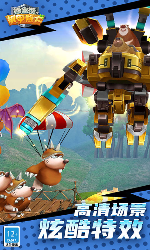 熊出没之机甲熊大(2)