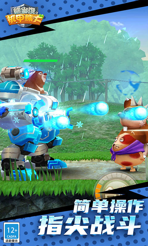 熊出没之机甲熊大(5)