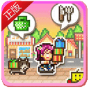 梦想商店街物语无限金币版