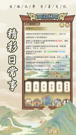 祖宗模拟器2无限元宝免广告(2)