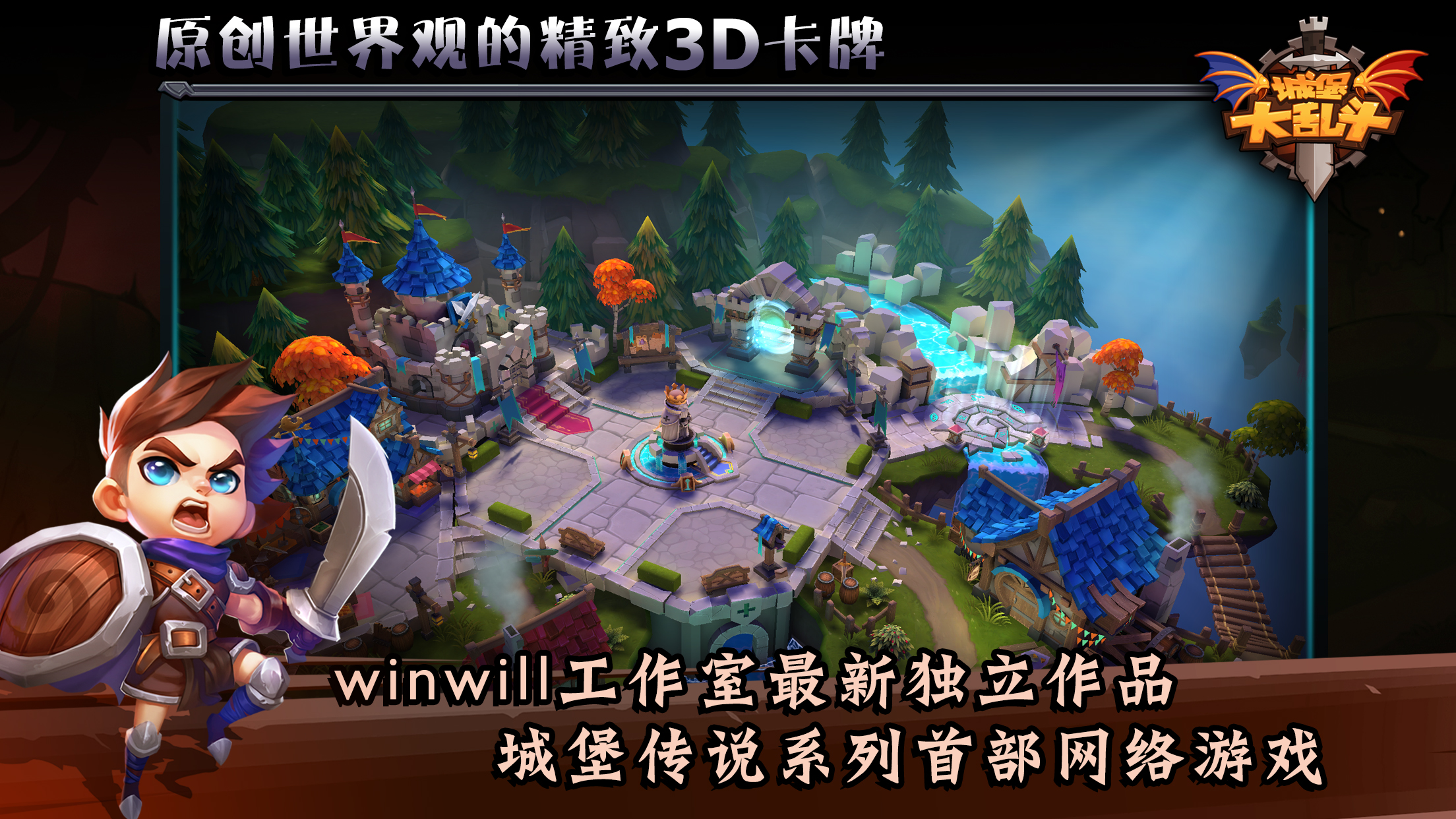 城堡传说大乱斗(2)