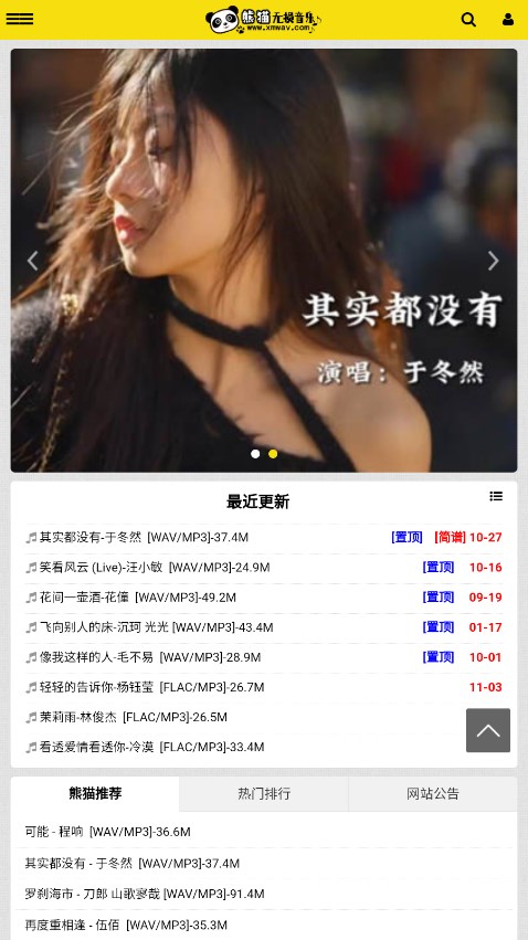 熊猫无损音乐官网版(1)