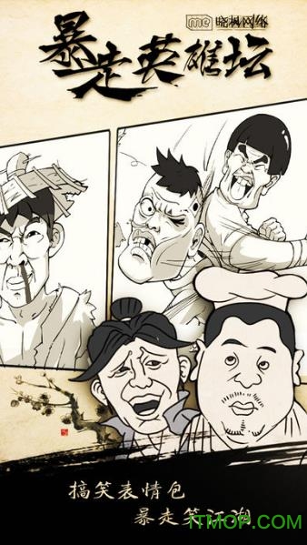 暴走英雄坛（无限金条999999）(1)