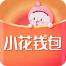 小花钱包安卓2023免费下载