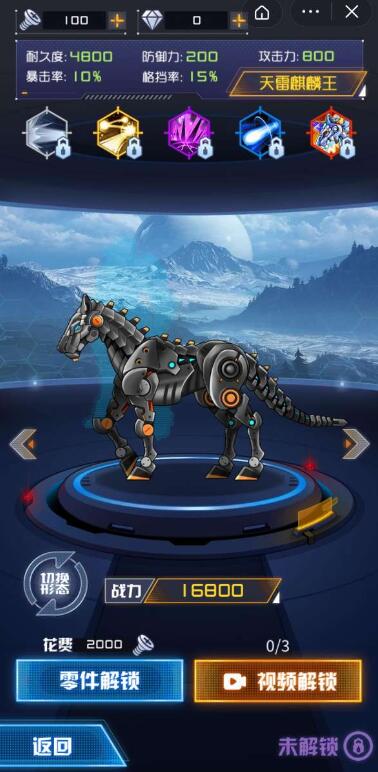 机甲斗兽场2无限零件版(1)