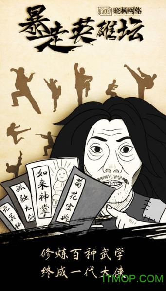 暴走英雄坛（无限金条999999）(2)