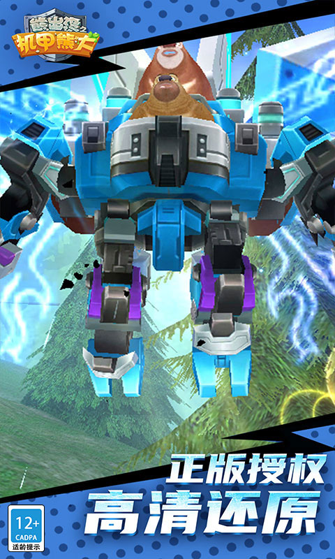 熊出没之机甲熊大(3)