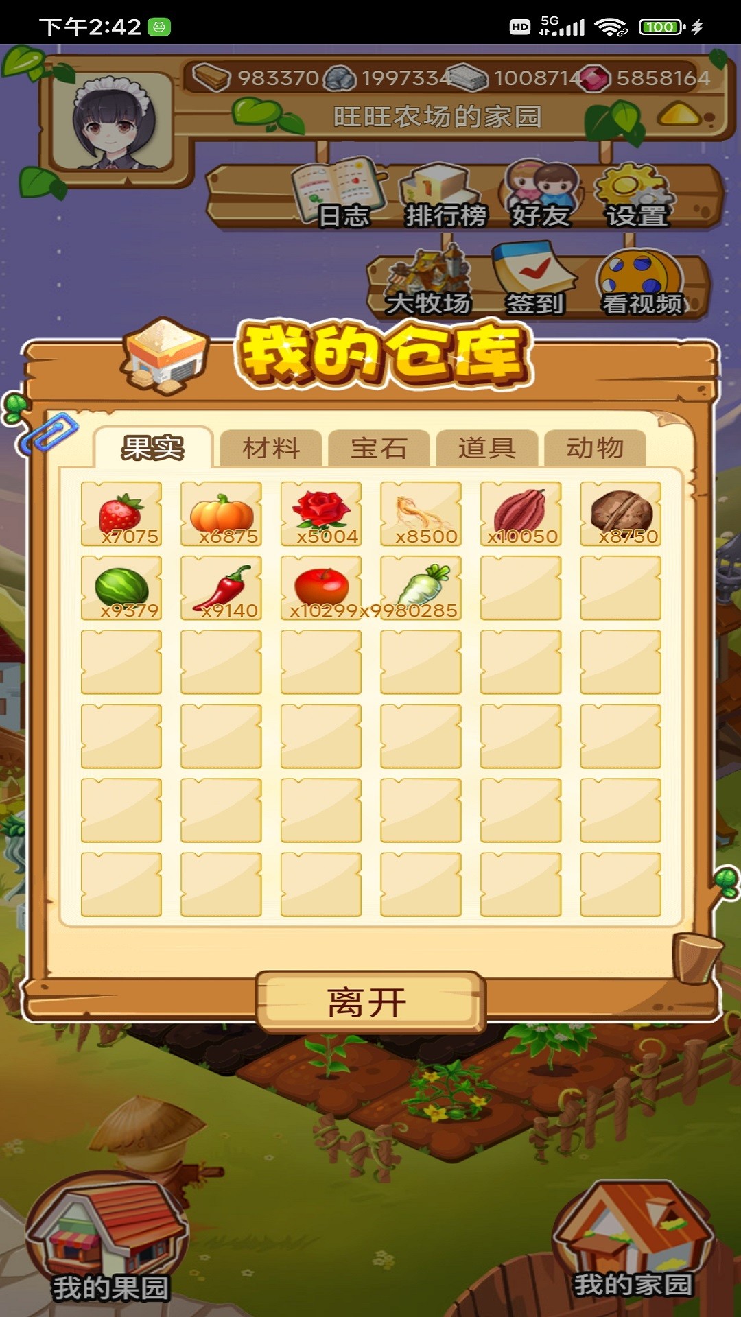 旺旺农场 旺旺农场