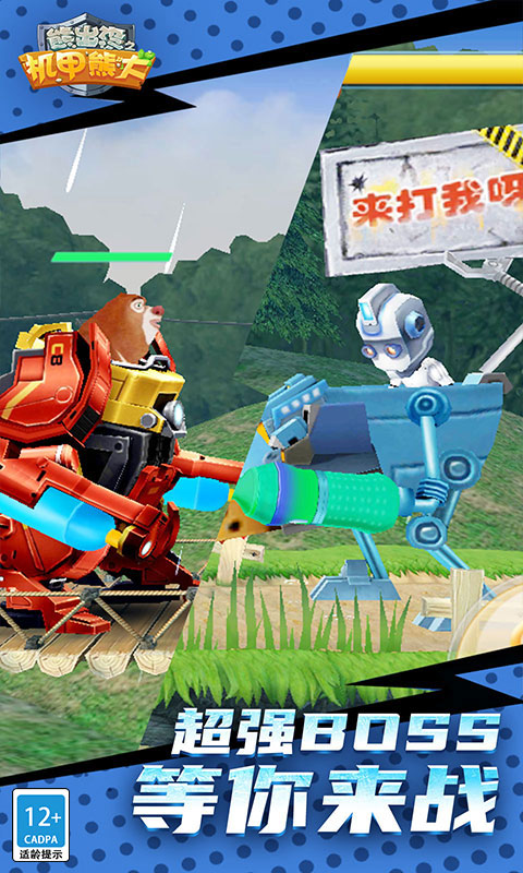 熊出没之机甲熊大(4)