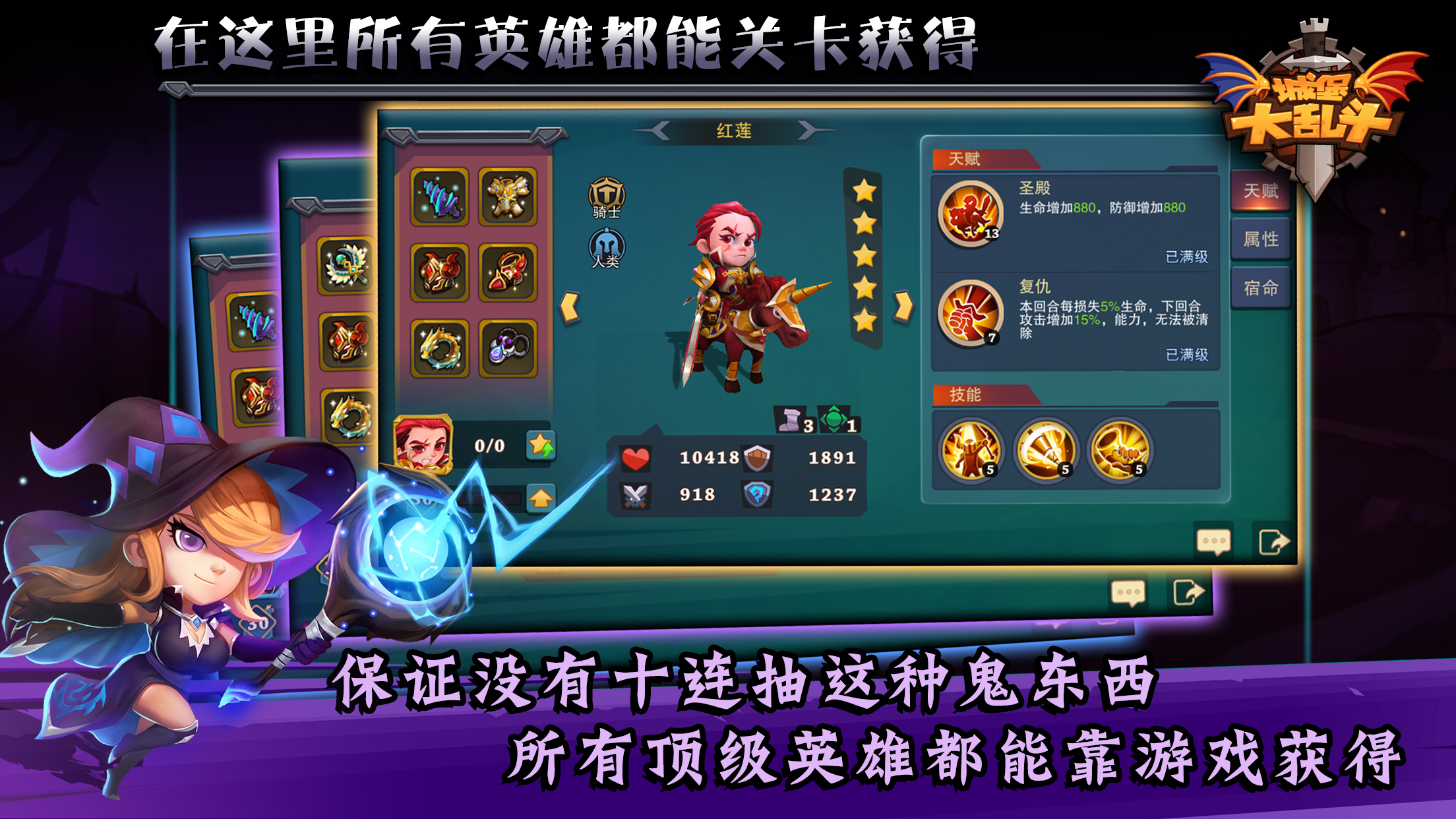 城堡传说大乱斗(1)