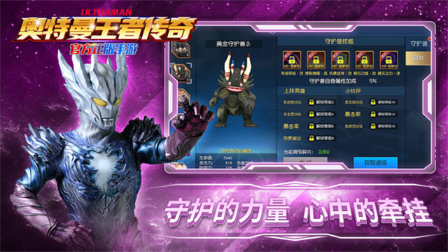 奥特曼王者传奇(1)