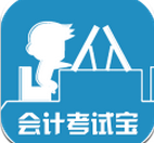 会计考试宝典