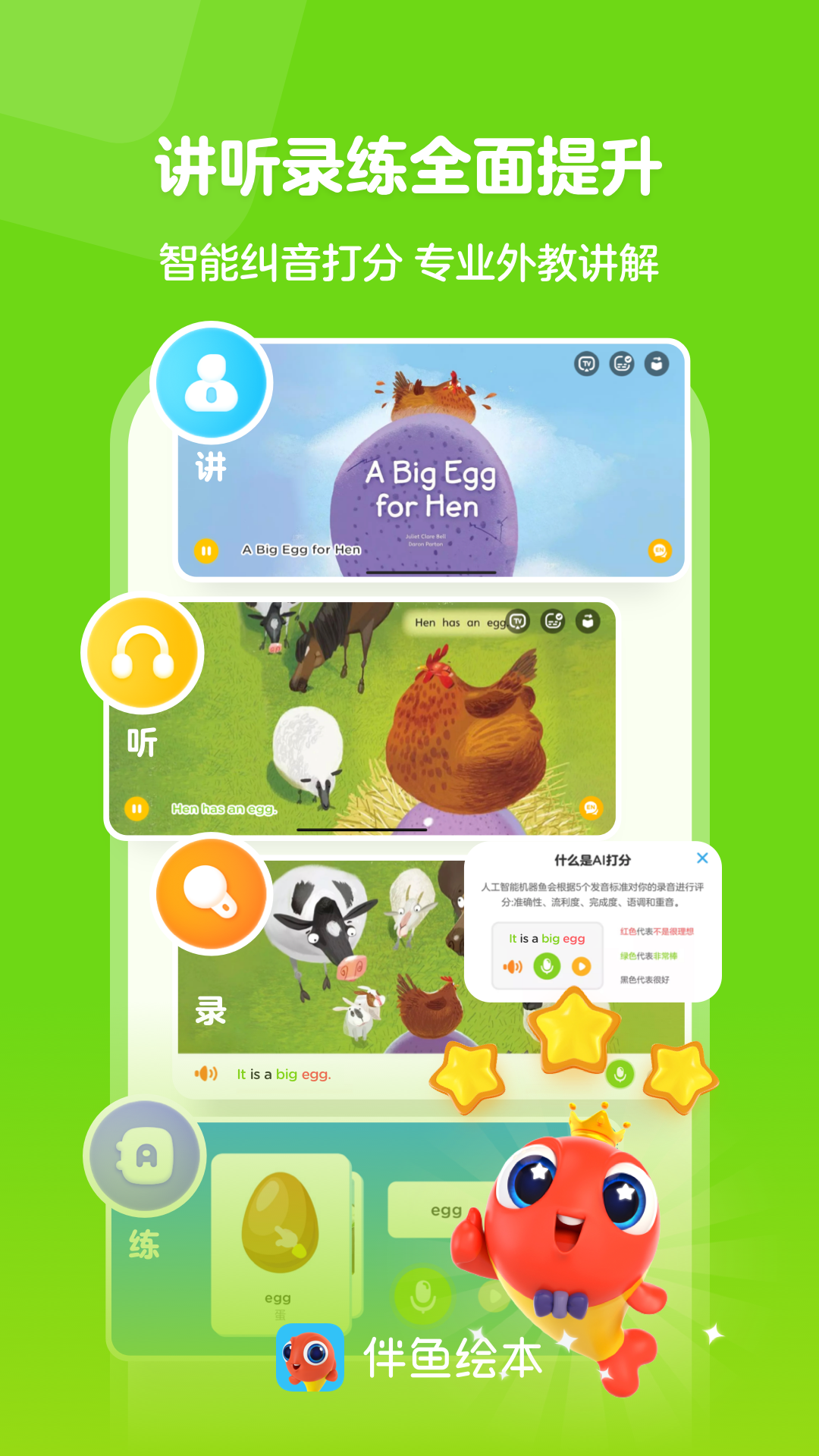 伴鱼绘本最新正式版(palfishread)(2)