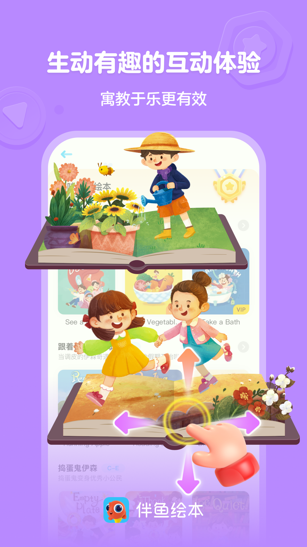 伴鱼绘本最新正式版(palfishread)(1)