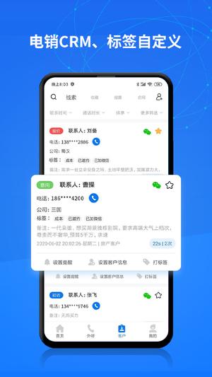 电销帮自动拨号(2)