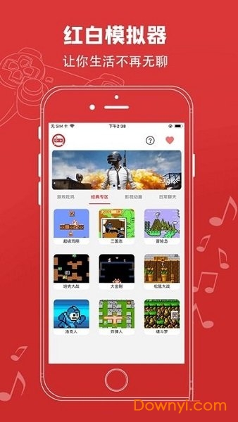 手机红白机模拟器(3)