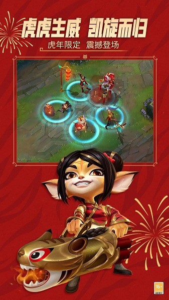 拳头英雄联盟手游(1)