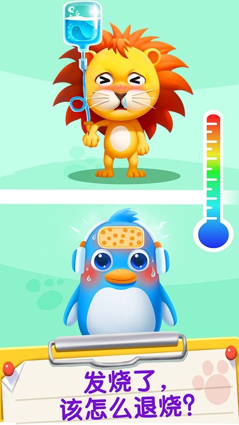 宝宝巴士宝宝医院亲子游戏(4)