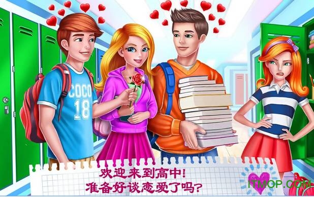 校园恋爱日记甜蜜初恋破解版(4)