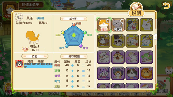 花样喵咪（已破解内购）(4)