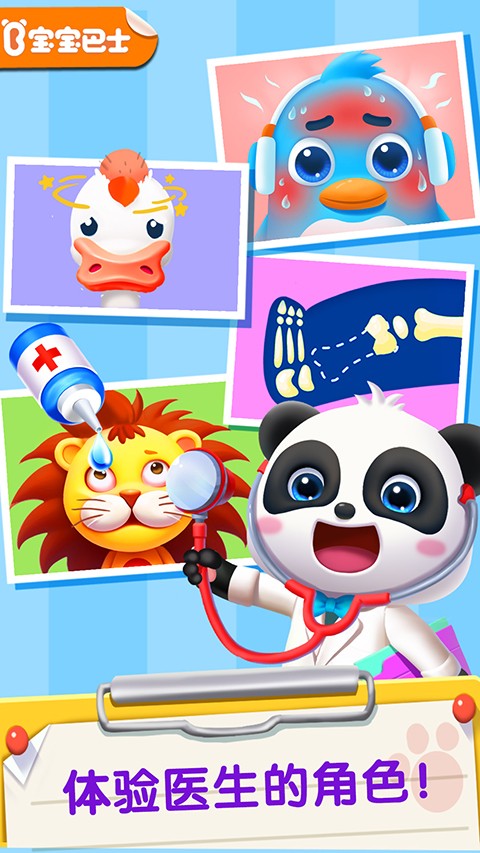 宝宝巴士宝宝医院亲子游戏(5)