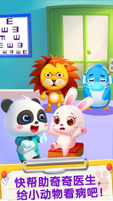 宝宝巴士宝宝医院亲子游戏(3)