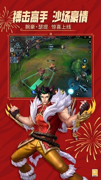 拳头英雄联盟手游(3)