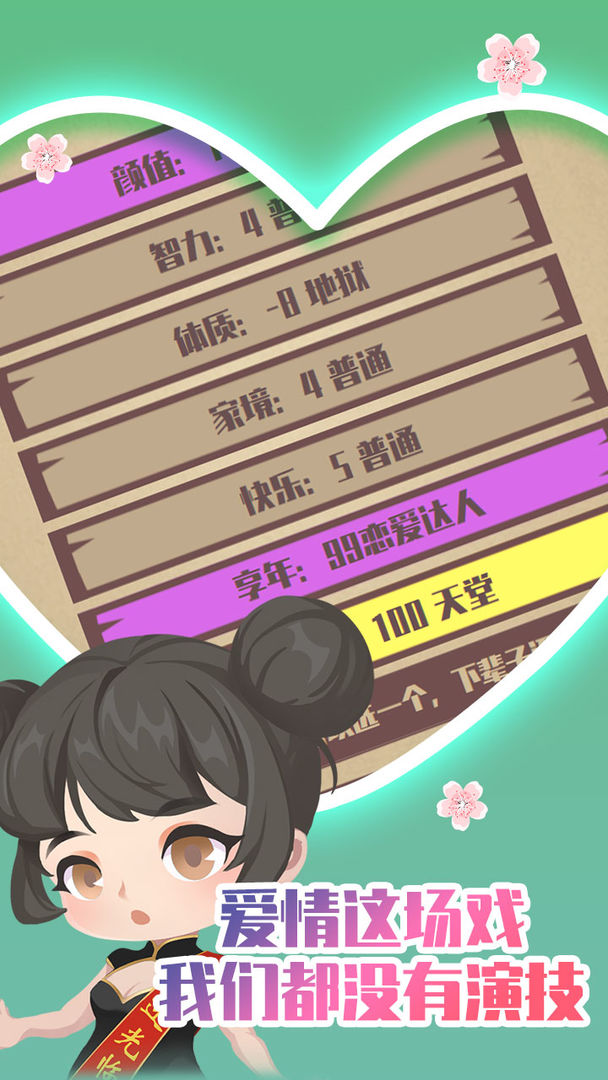 人生重开模拟器 人生重开模拟器