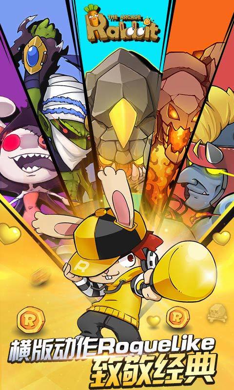 Arcade Rabbit(动如脱兔渣兔三秒钟)(4)