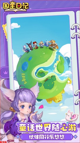 国王日记（TapTap测试版）(3)