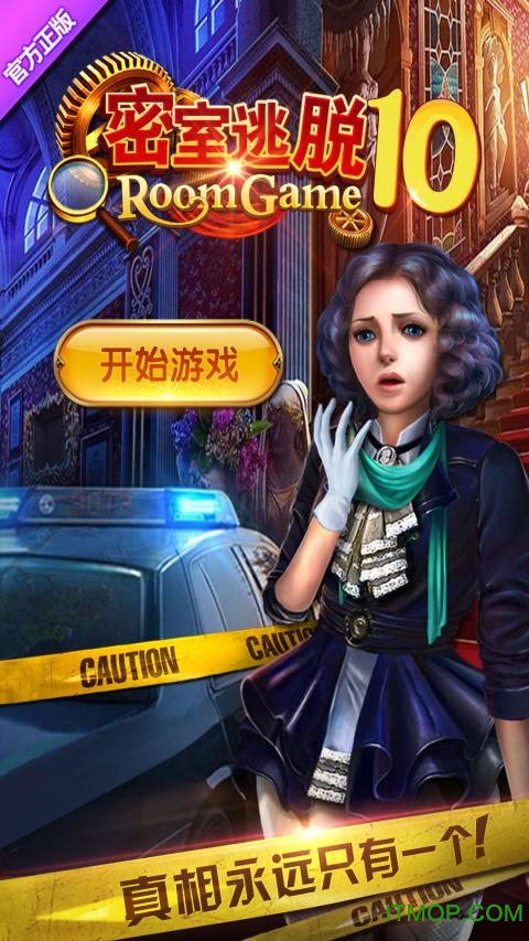 密室逃脱10侦探风云(3)