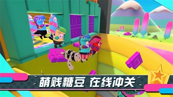 糖豆人终极淘汰赛手游官网版(2)