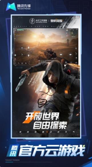 黎明觉醒：生机云游戏(4)