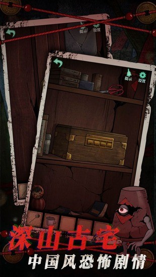 山村老屋4之深林魅影(4)
