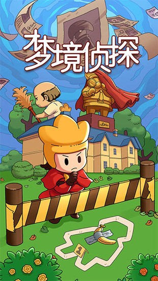 梦境侦探(1)