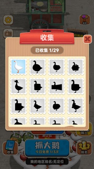 快乐抓大鹅(1)