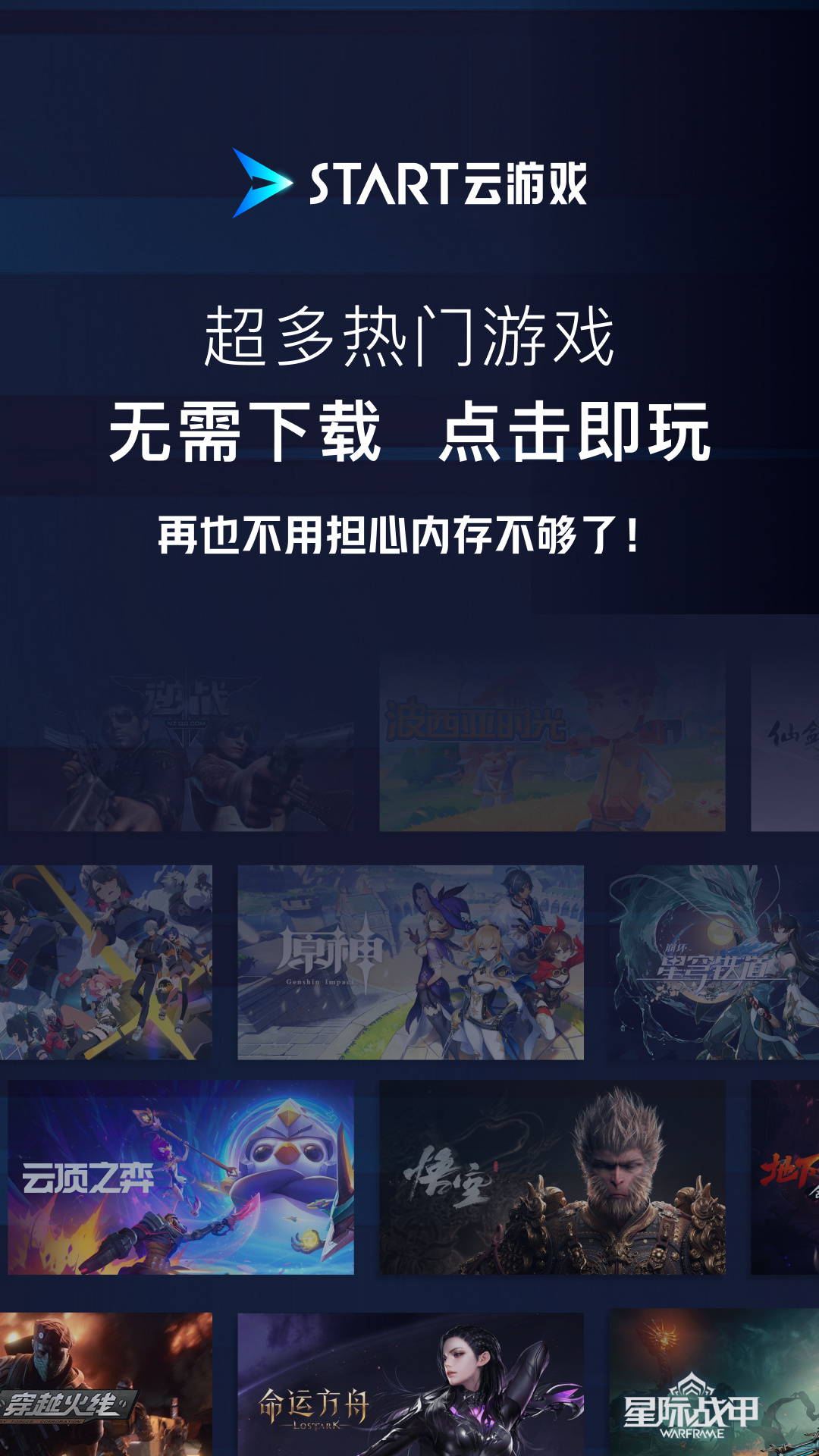 腾讯START云游戏(1)