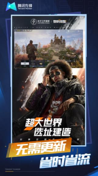 黎明觉醒：生机云游戏(3)